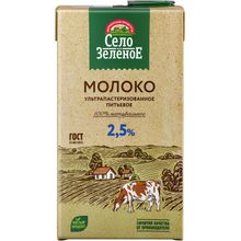 Молоко 2,5% ультрапастеризованное 950 мл Село Зеленое БЗМЖ