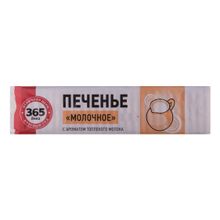 Печенье 365 дней сахарное Молочное с топленым молоком 250 г